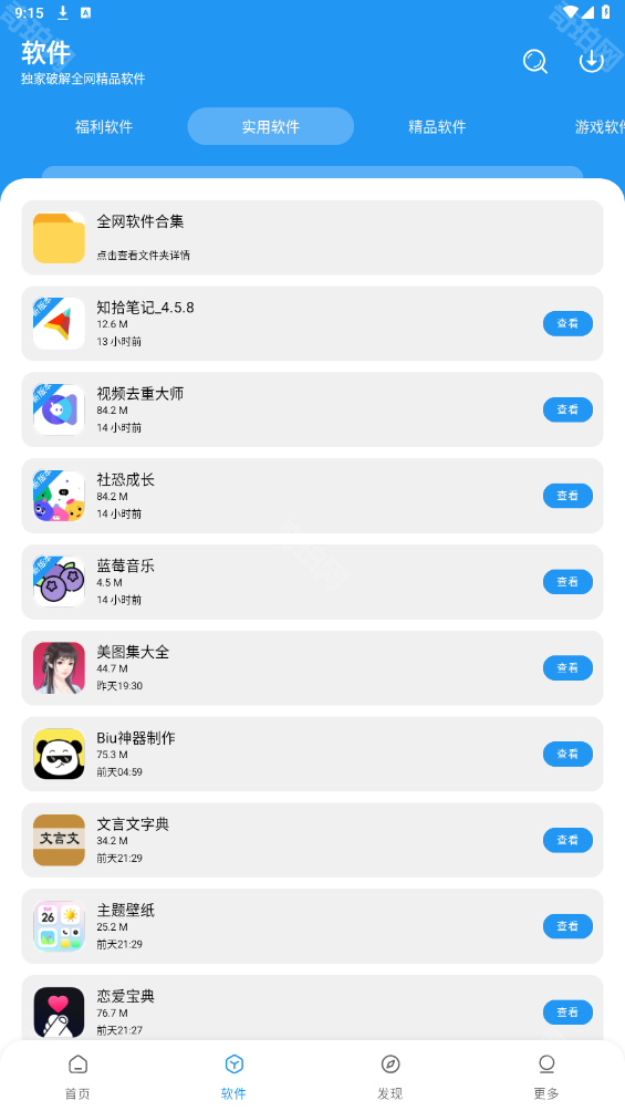 轩云软件库