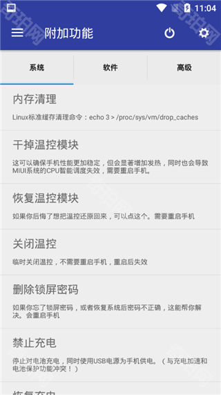 微工具箱免root版本