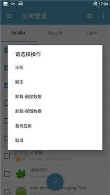 微工具箱免root版本