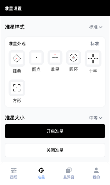gfx工具箱画质助手