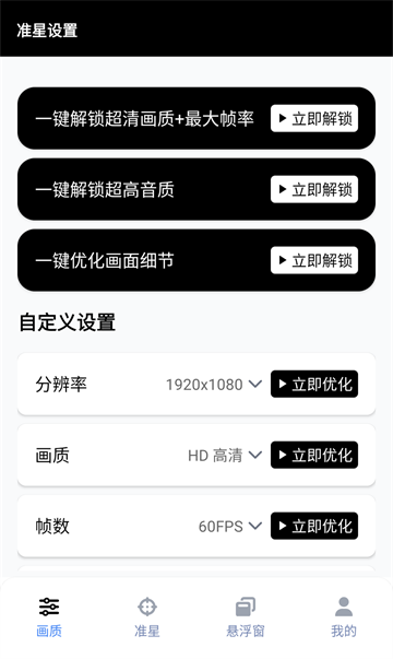 gfx工具箱画质助手