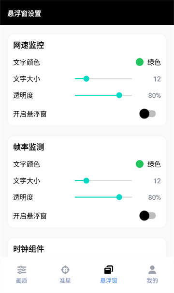 gfx工具箱画质助手