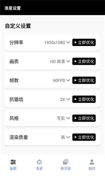 gfx工具箱画质助手