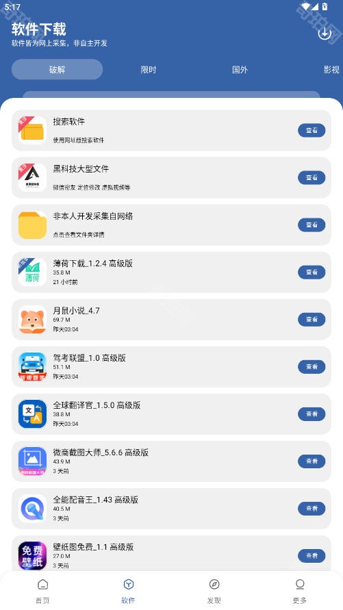 孤煞软件库