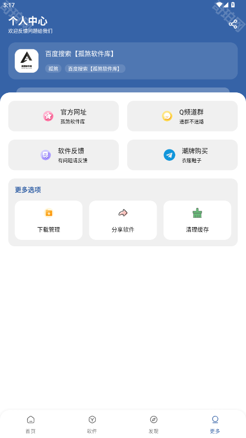 孤煞软件库