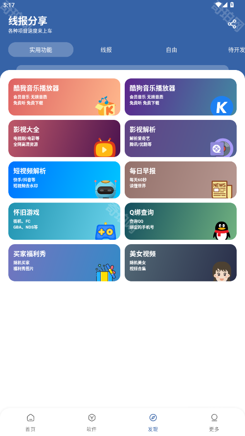 孤煞软件库