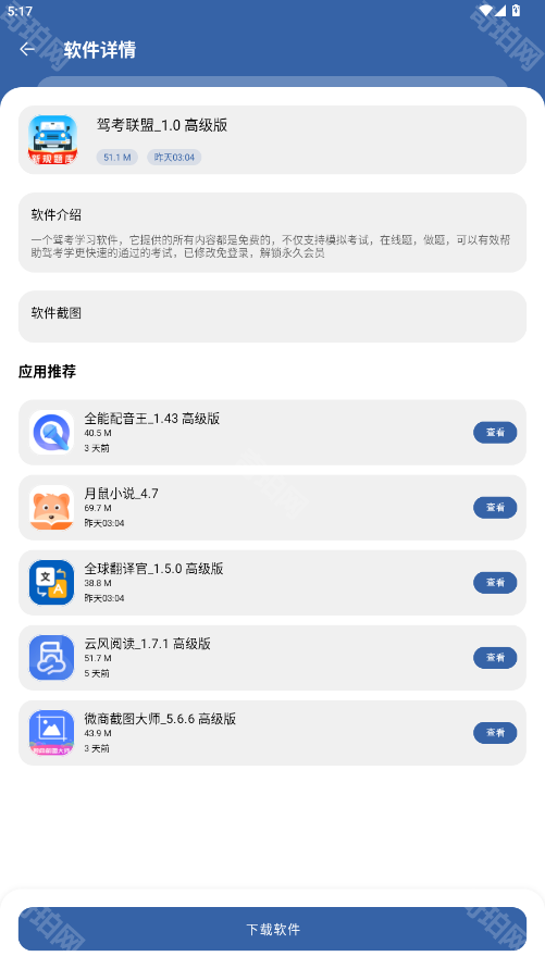 孤煞软件库