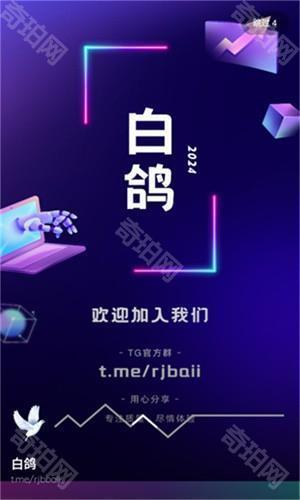 白鸽软件盒
