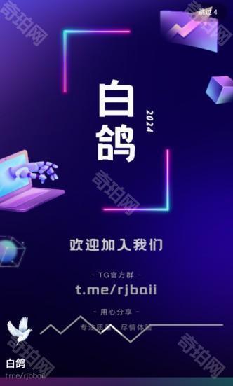 白鸽软件盒