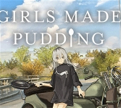 少女布丁旅情