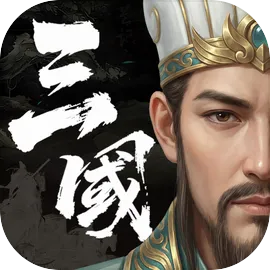 三国计