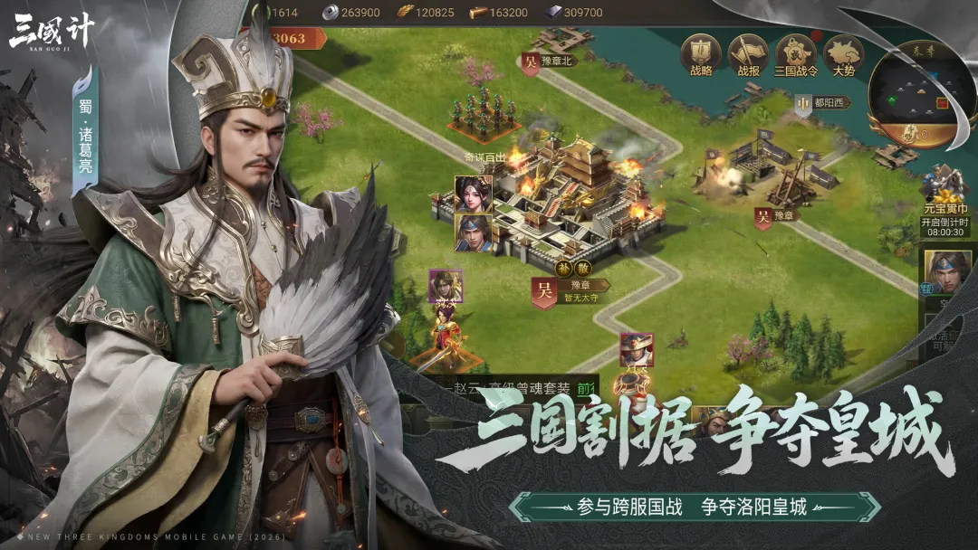 三国计