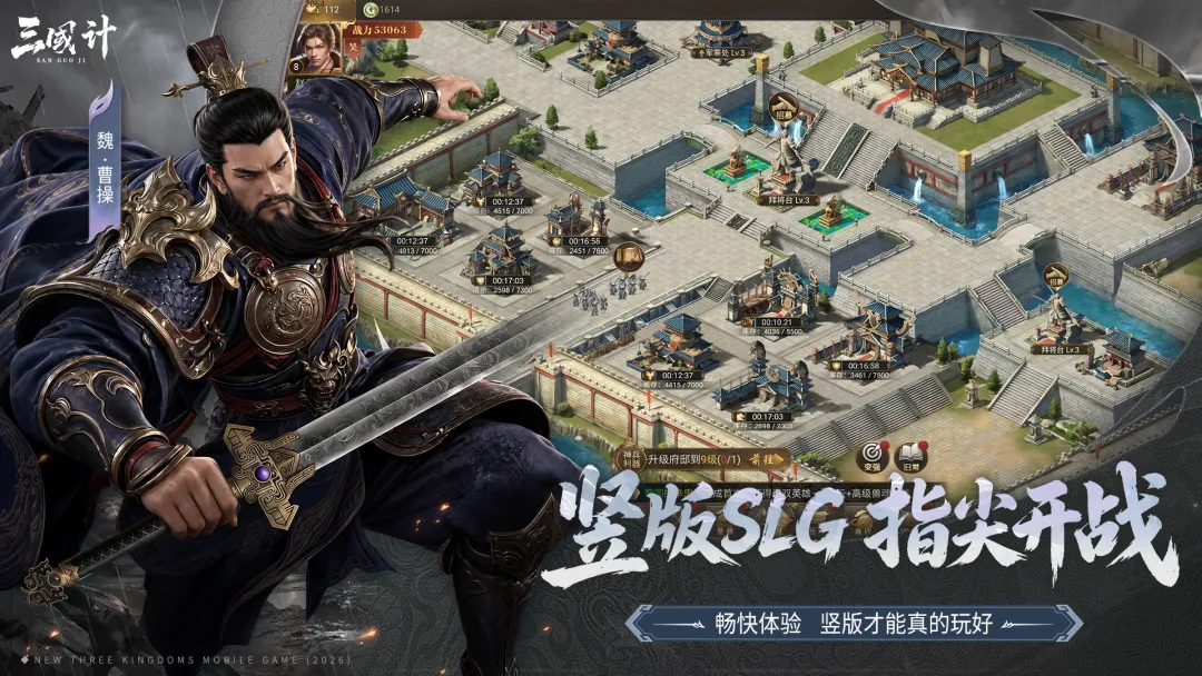 三国计