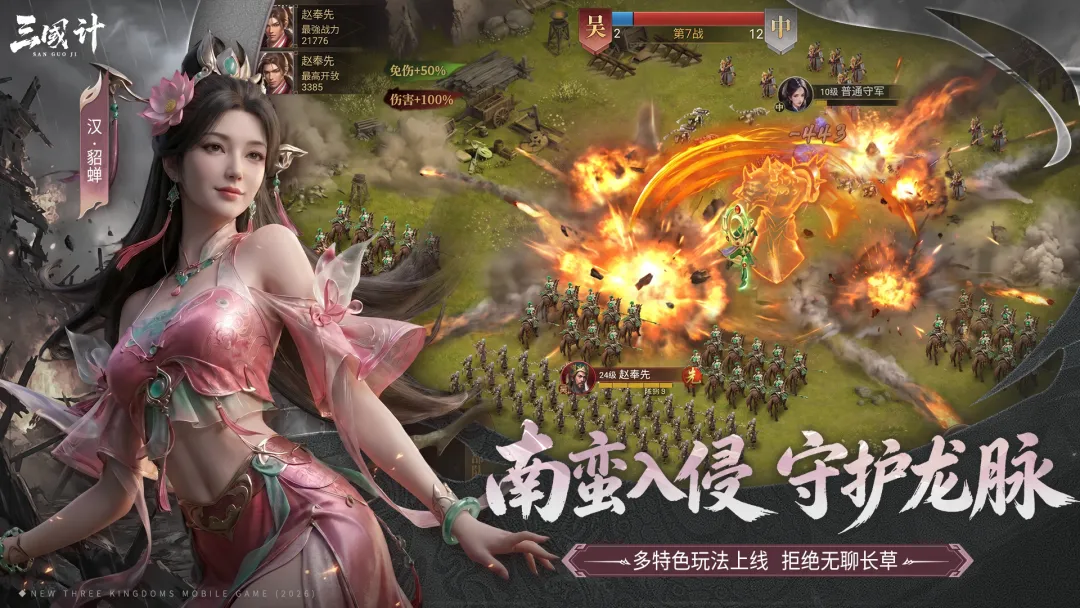 三国计