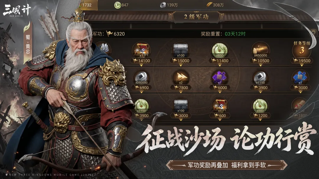 三国计