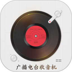 收音机广播全国电台