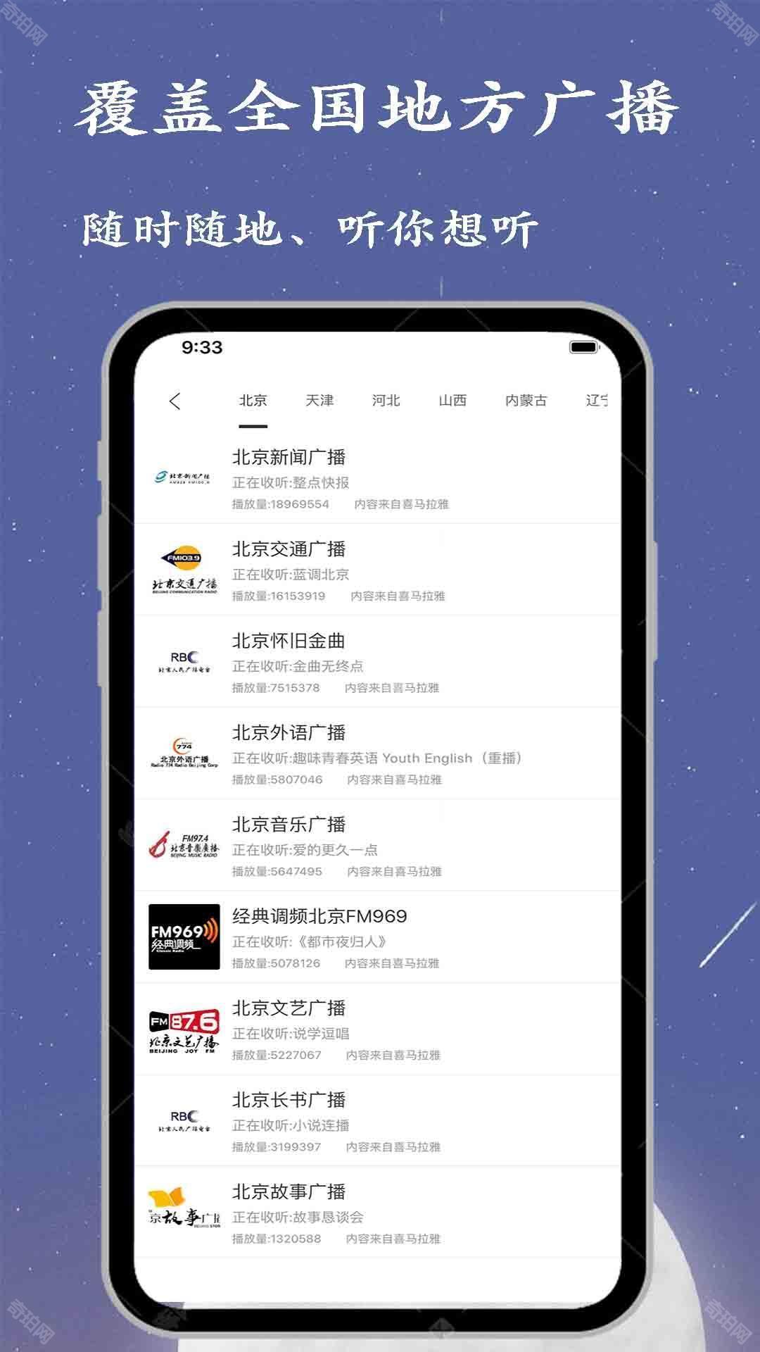 收音机广播全国电台
