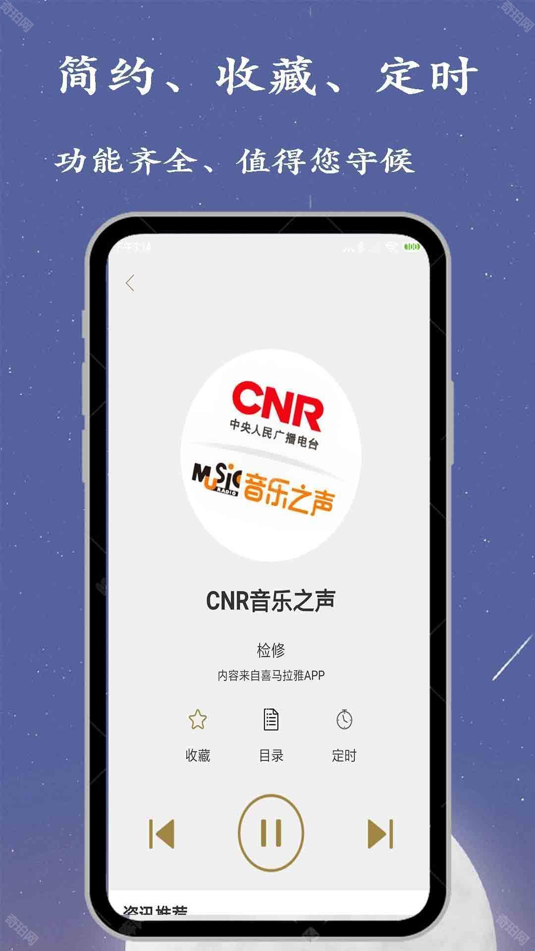 收音机广播全国电台