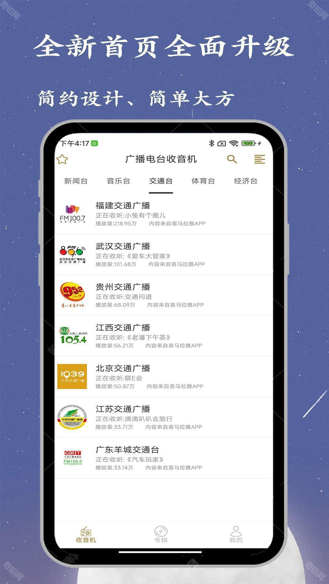 收音机广播全国电台