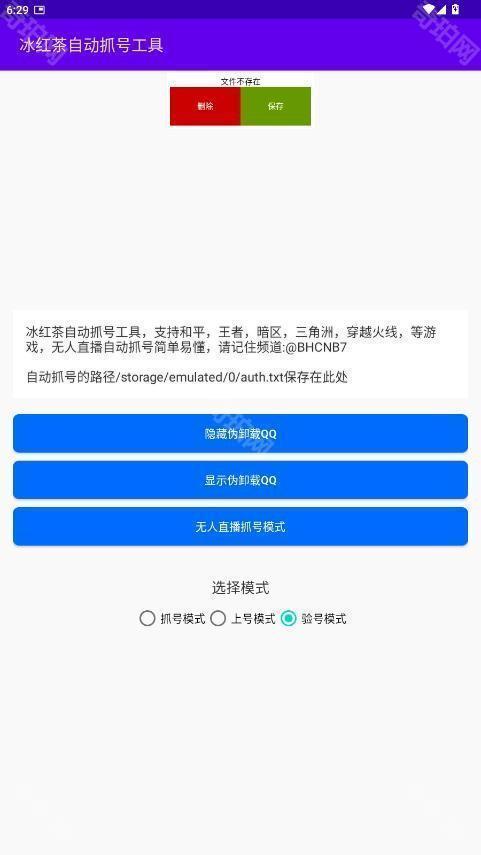 冰红茶自动抓号工具