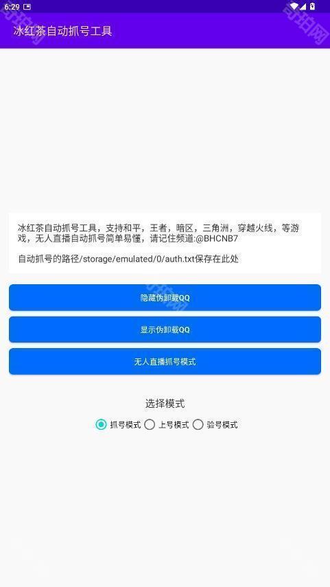 冰红茶自动抓号工具