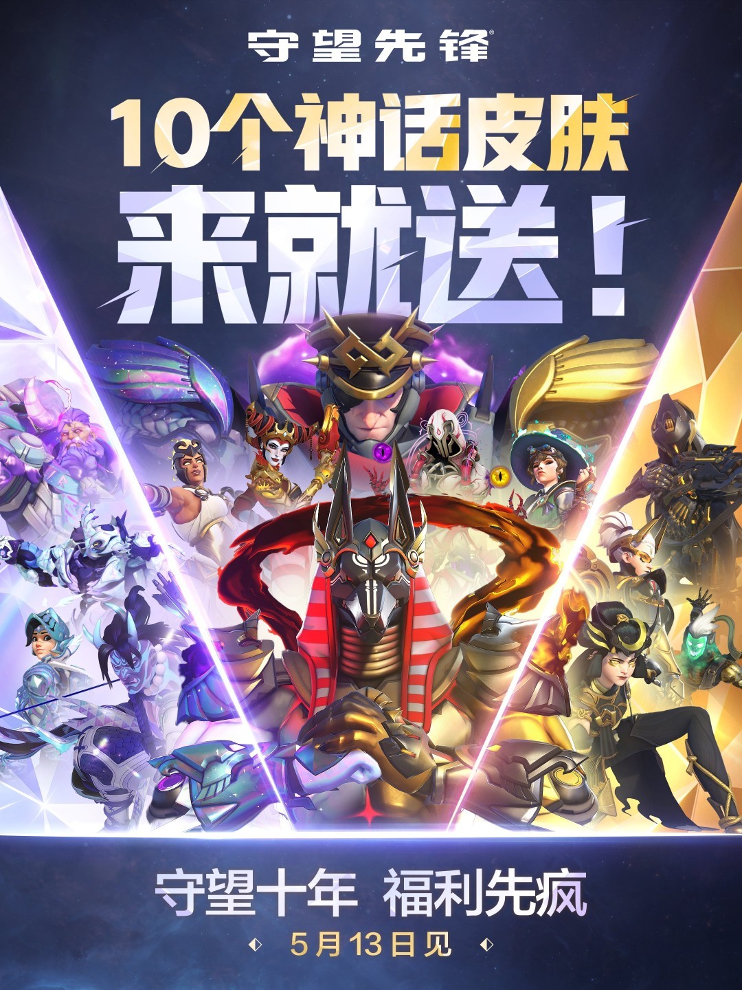 《守望先锋》十周年庆典开启 2016经典版限时活动上线