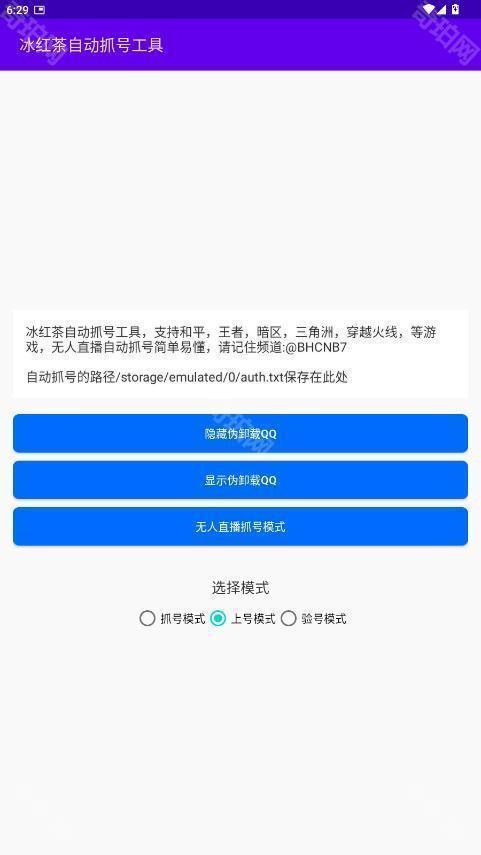 冰红茶自动抓号工具免费版