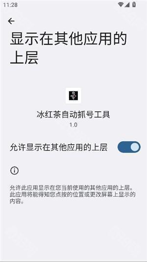 冰红茶自动抓号工具免费版
