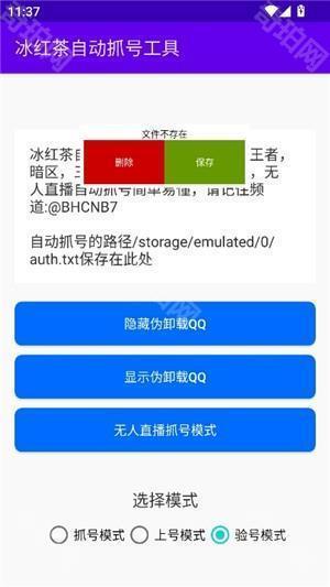 冰红茶自动抓号工具免费版