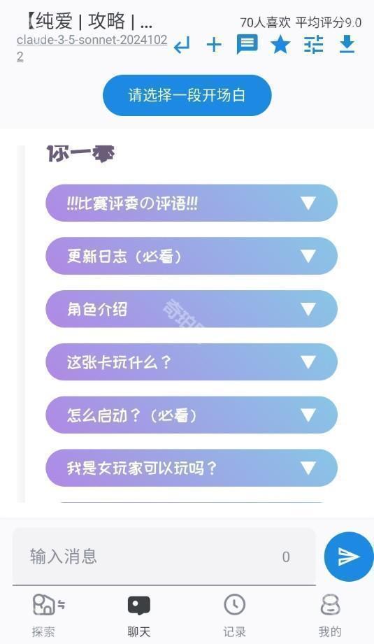 AI风月无限制词