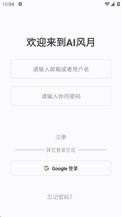 AI风月无限制词