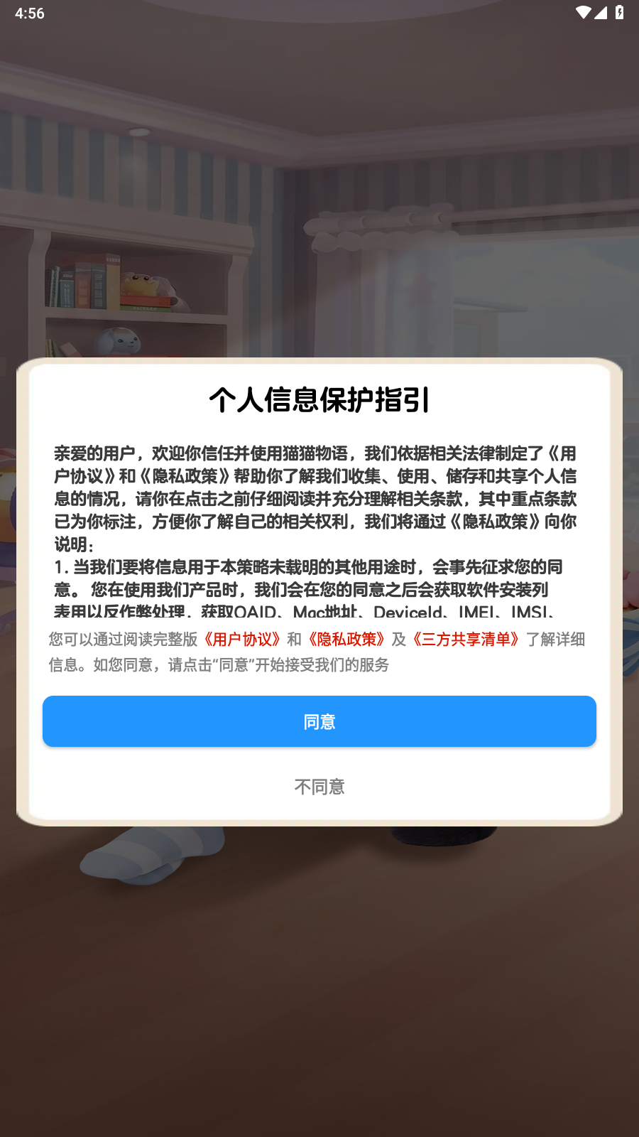 猫猫物语