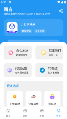 小七软件库1.5