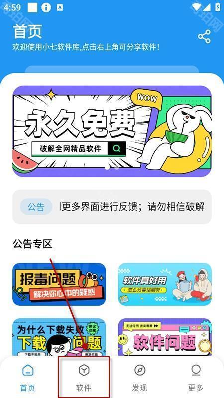 小七软件库1.5