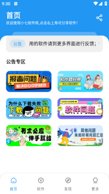 小七软件库1.5