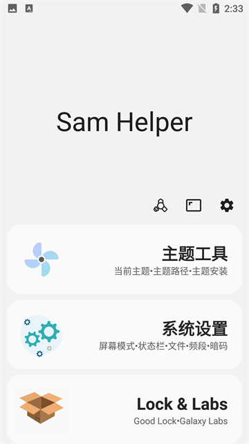 samhelper最新版