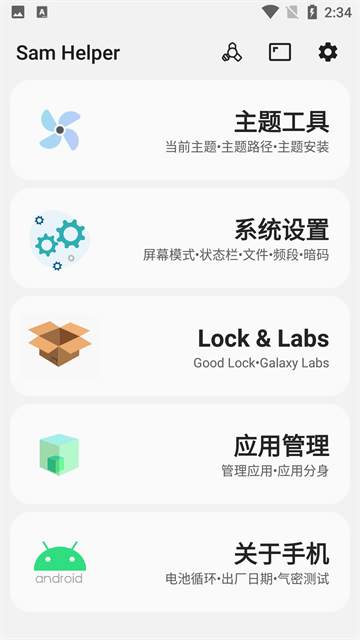 samhelper最新版