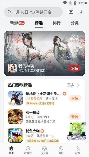 realme游戏中心