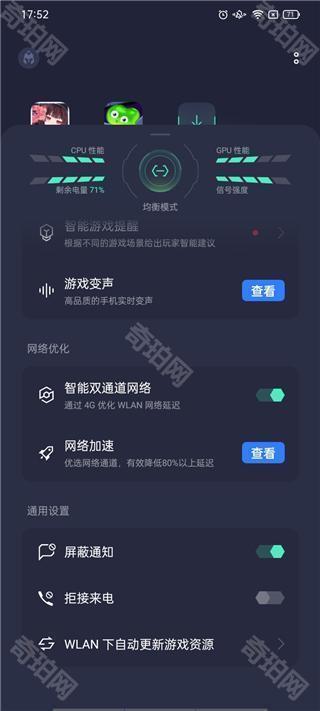 realme游戏中心