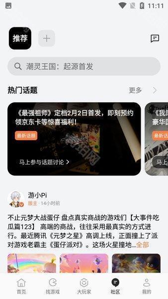 realme游戏中心