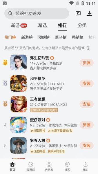 realme游戏中心