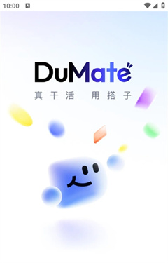 DuMate免费版