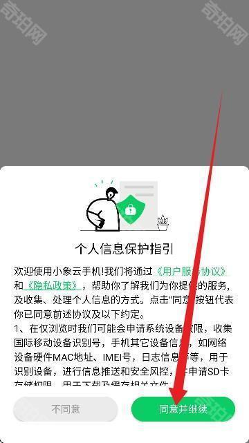 小象云手机