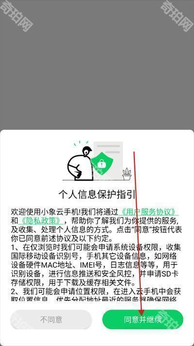 小象云手机苹果版