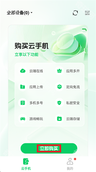 小象云手机苹果版