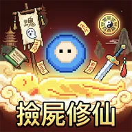 我在仙界捡了尸