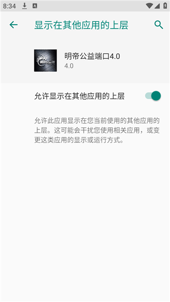 明帝公益端口7.0全火版