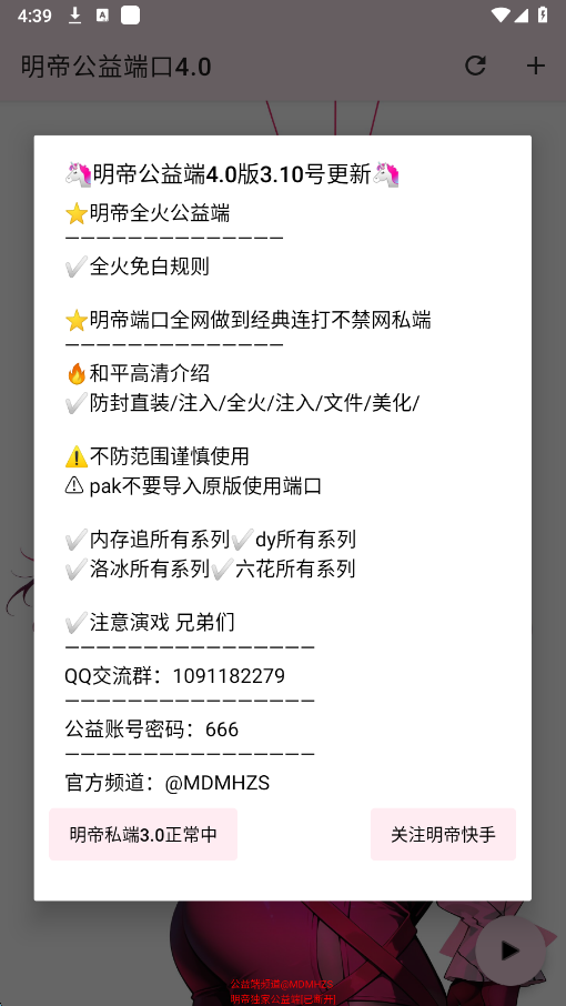 明帝公益端口7.0全火版