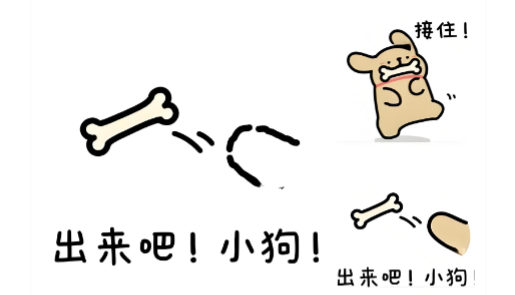 呼叫小狗