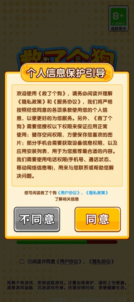 救了个狗红包版